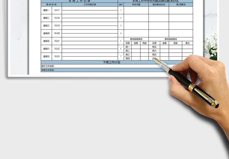 2025年工作周报数据分析表