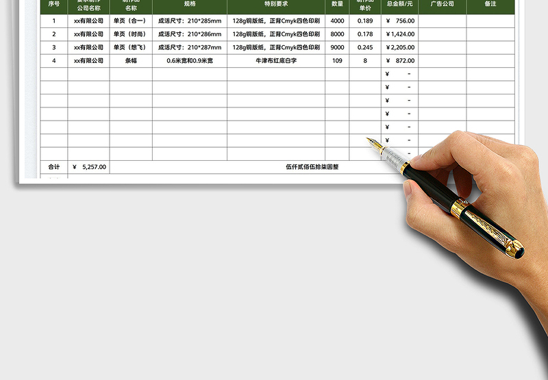 2025宣传品制作申请表免费下载