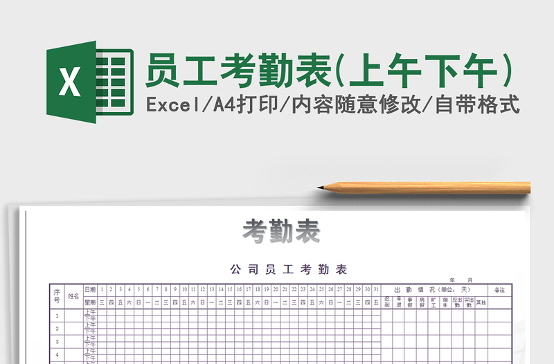 2025年员工考勤表(上午下午)