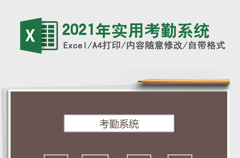 2025年实用考勤系统