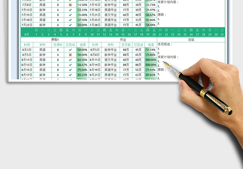 2025暑假课程安排及作业计划免费下载