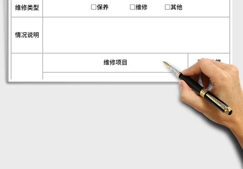 2025年车辆保养维修申请表