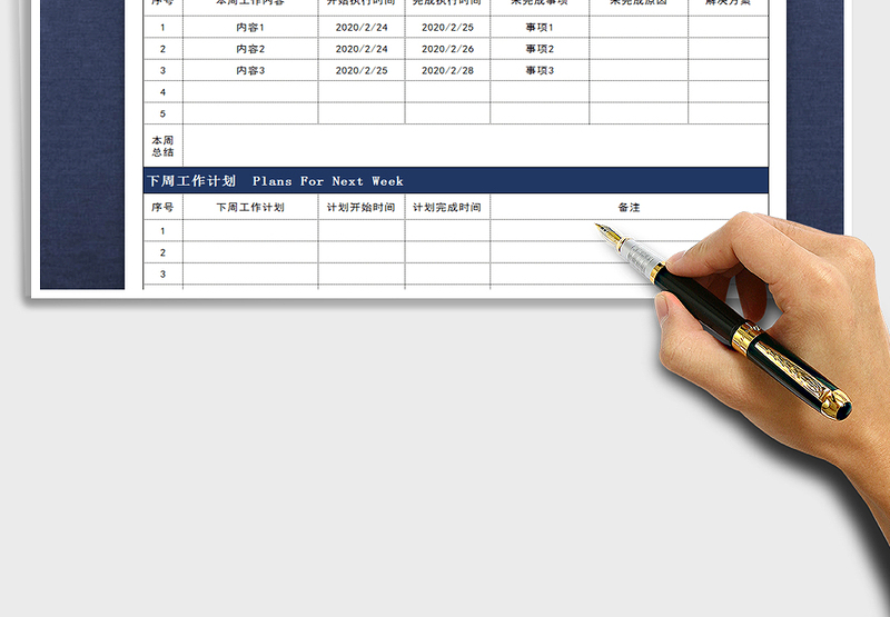 2024年周工作计划表-计划安排