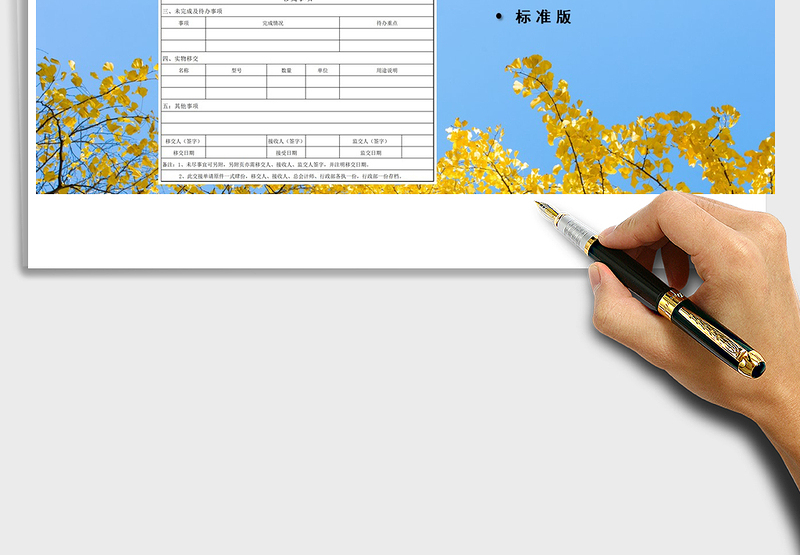 2024年工作交接移交表