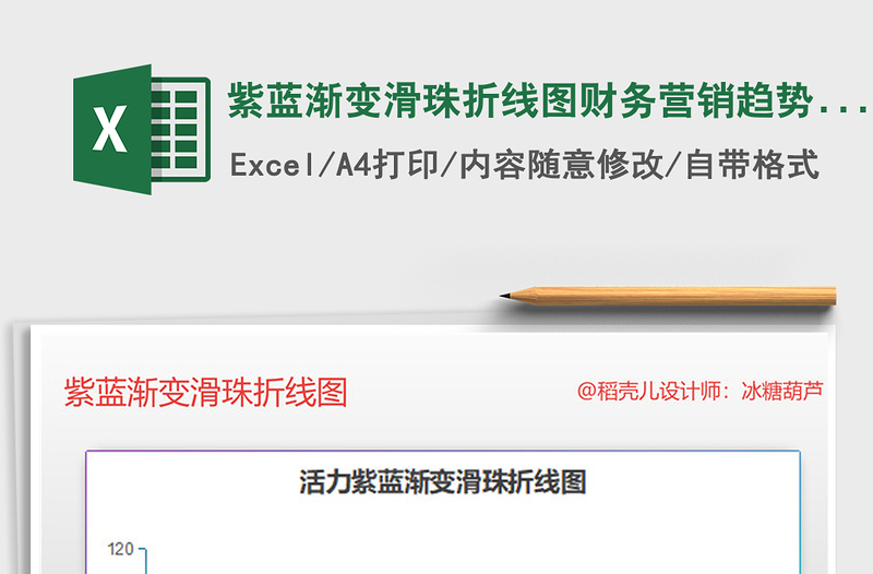 2025年紫蓝渐变滑珠折线图财务营销趋势分析图表