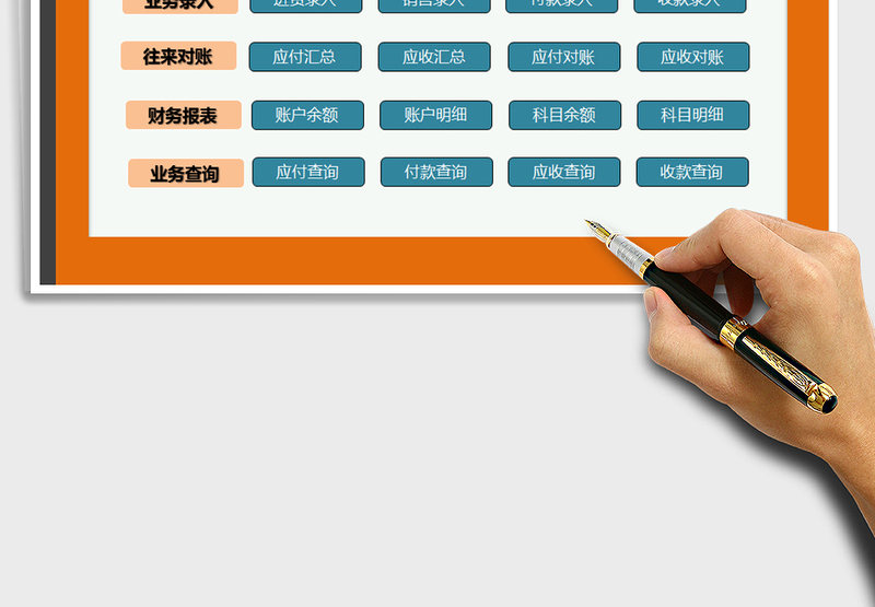 2024年财务记账管理系统exce表格