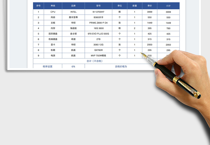 2024电脑配置报价单自动计算excel表格