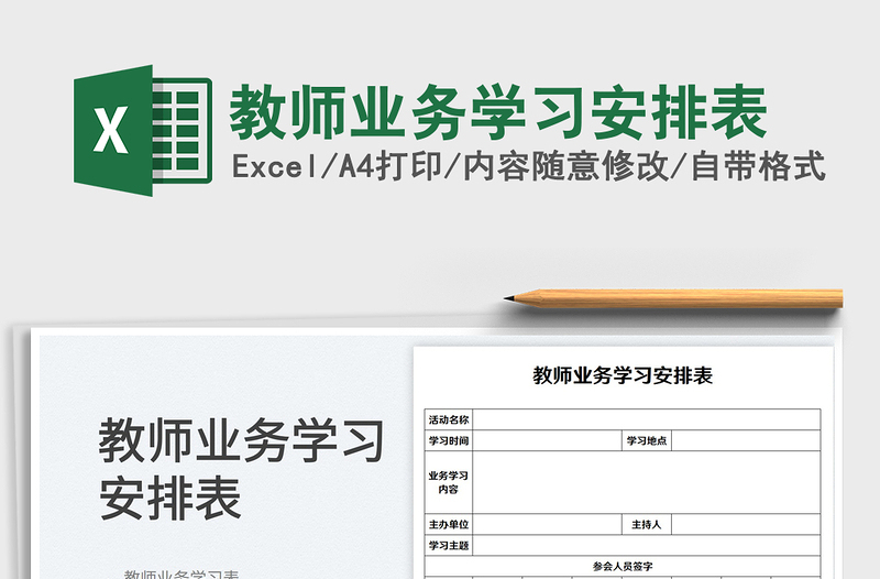 2025教师业务学习安排表