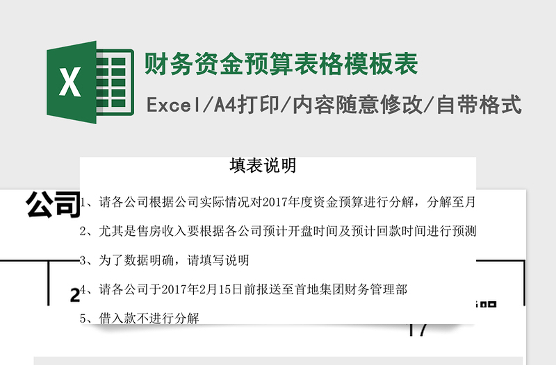 财务资金预算表格模板表免费下载