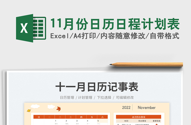 202511月份日历日程计划表