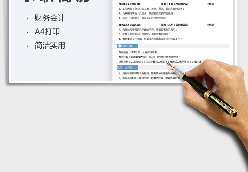 2025财务会计出纳文员求职简历免费下载