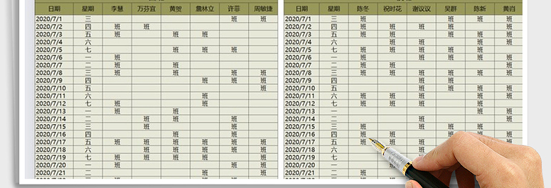 2025年行政管理排班表