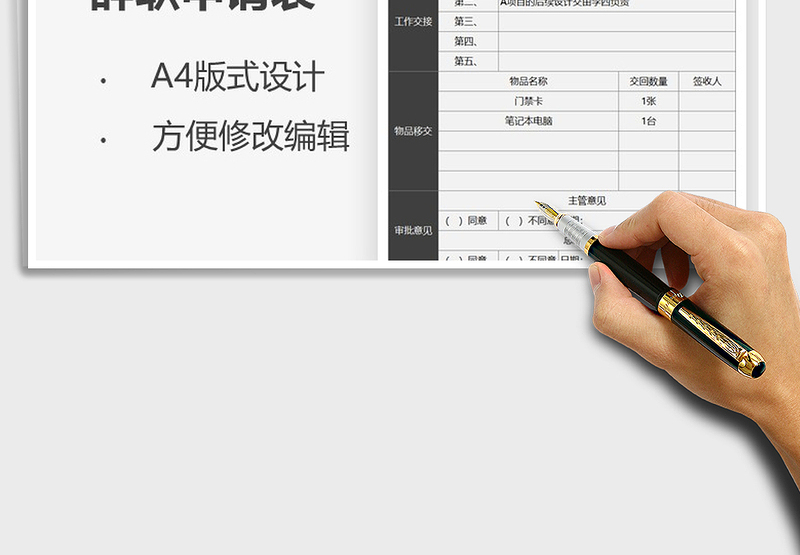 2025辞职申请表免费下载