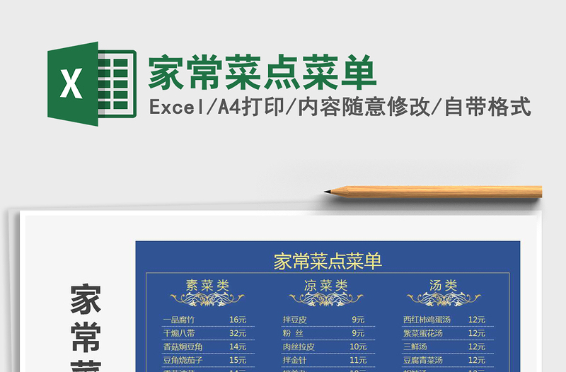 家常菜点菜单