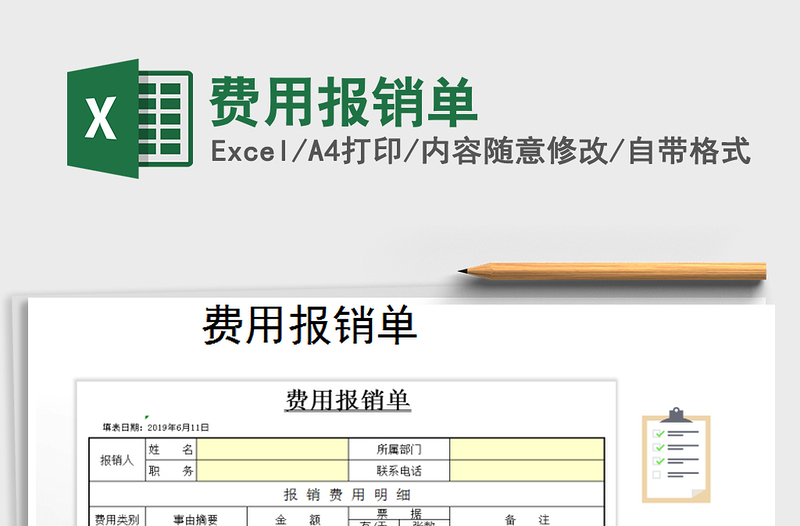 2025年费用报销单