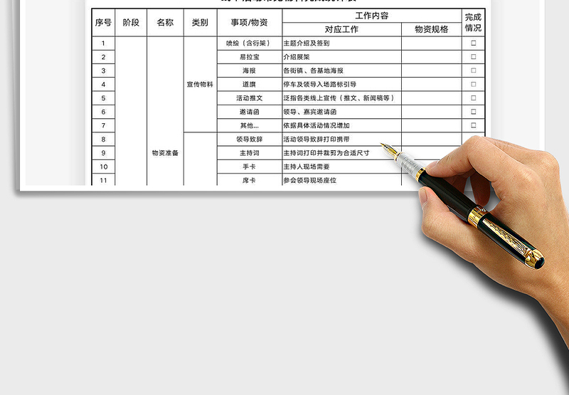 2025线下活动常见物料完成统计表免费下载