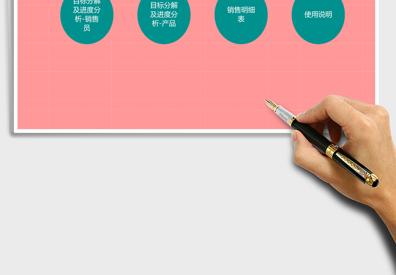 目标进度跟踪分析