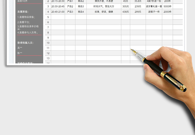 2025电商带货直播脚本策划免费下载