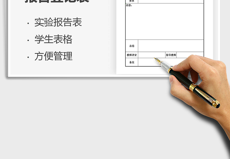 2025年学生实验报告登记表