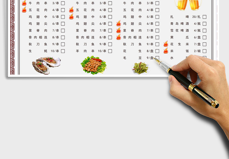 2024年烧烤店菜单模板