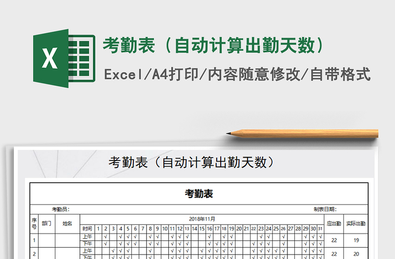 2024年考勤表（自动计算出勤天数）exce表格免费下载