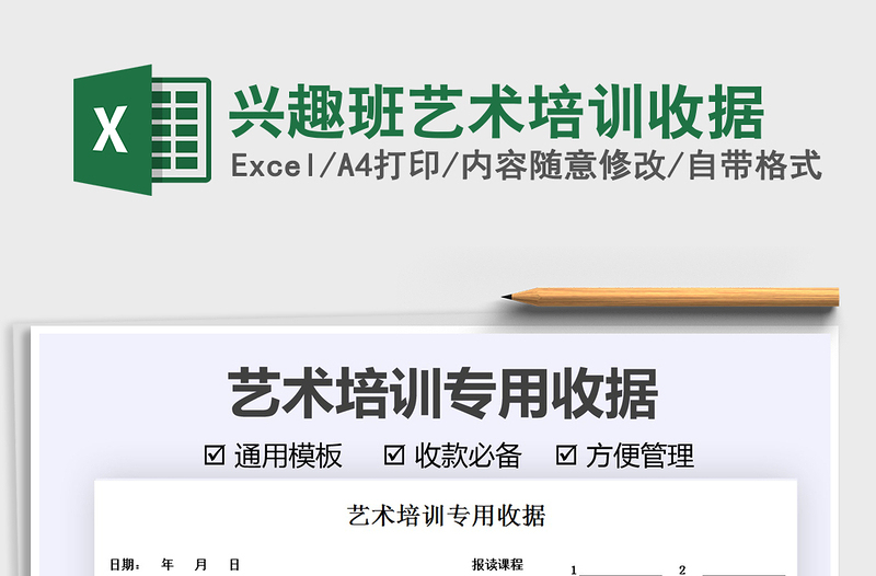 2025兴趣班艺术培训收据免费下载