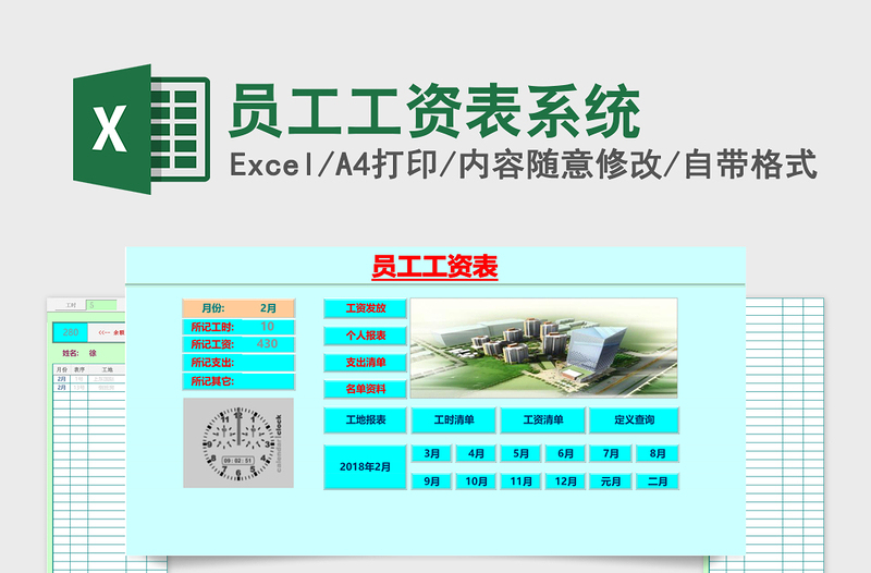 员工工资表系统excel表格下载