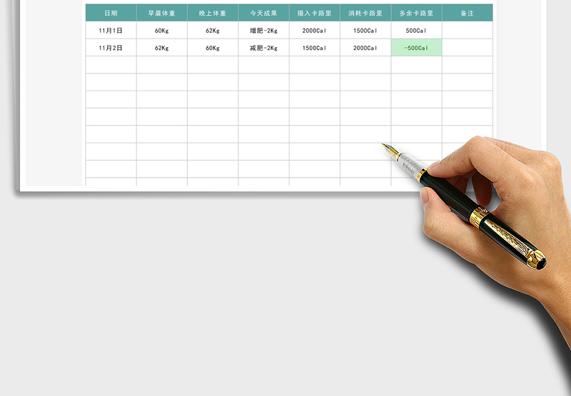 2025体重监测记录（含卡路里消耗）免费下载