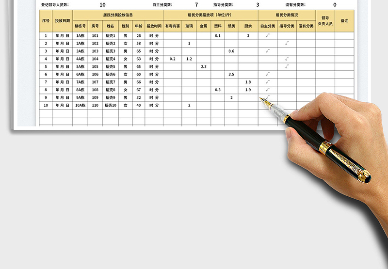 2025垃圾定时定点督导活动表免费下载