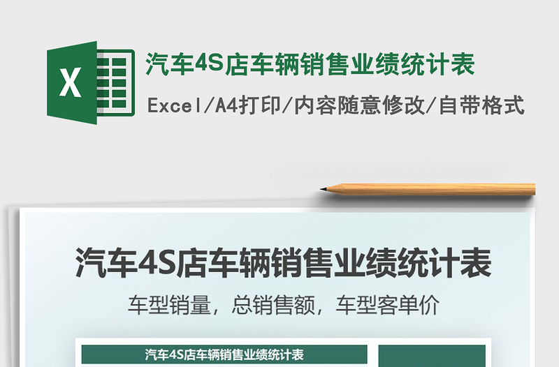 2024汽车4S店车辆销售业绩统计表exce表格