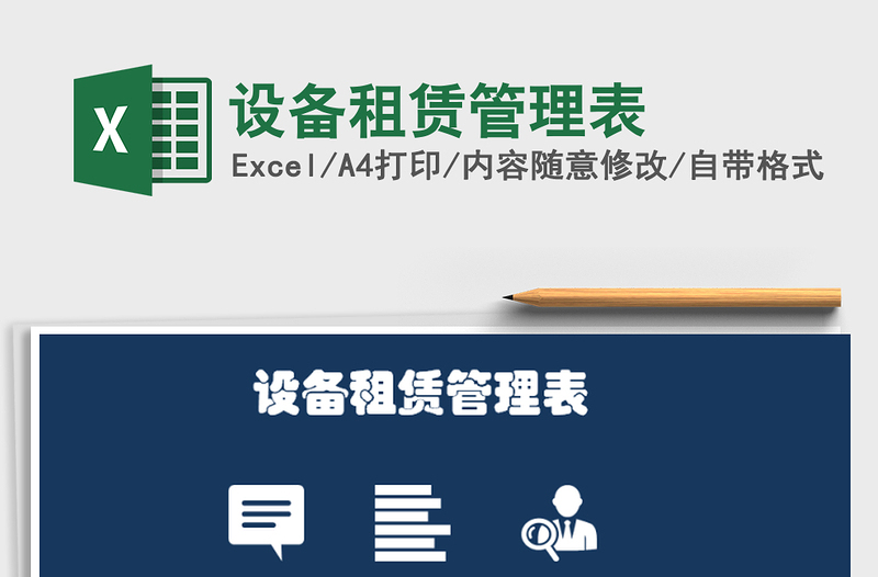 2024年设备租赁管理表