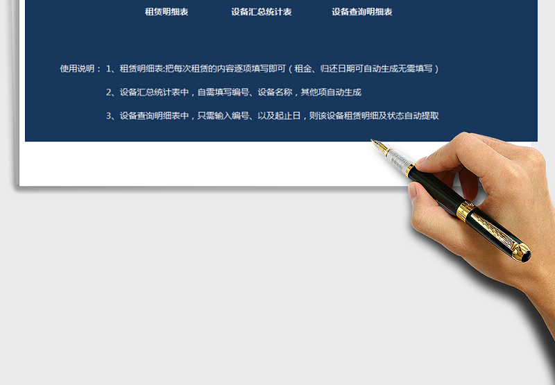 2024年设备租赁管理表