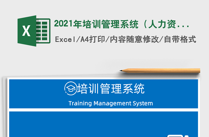 2025年培训管理系统（人力资源）