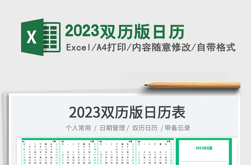 2025双历版日历免费下载