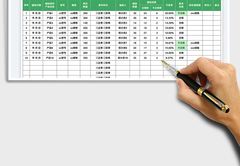 2025产品库存抽检表免费下载