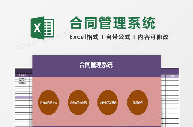 实用合同管理系统下载excel模板excel管理系统下载