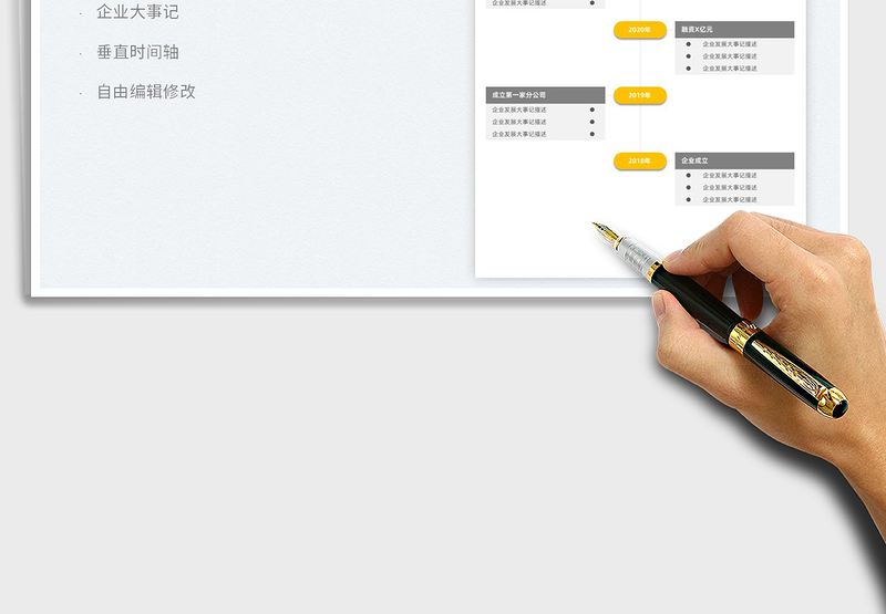 2025企业发展大事记免费下载