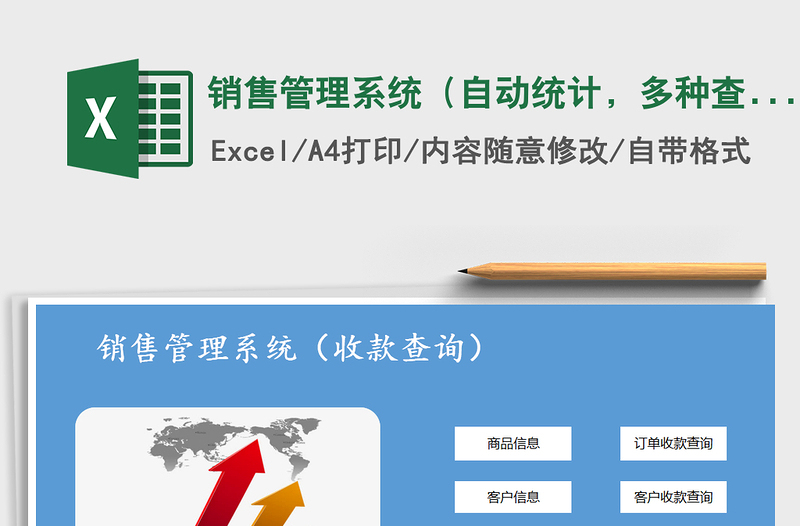 2025年销售管理系统（自动统计，多种查询方式）