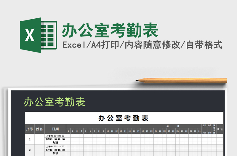 2025年办公室考勤表