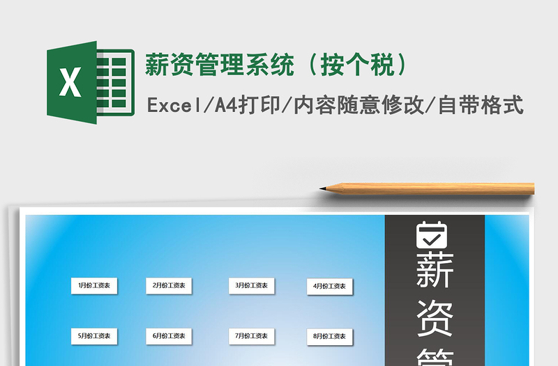 2025年薪资管理系统（按个税）