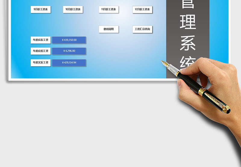 2025年薪资管理系统（按个税）