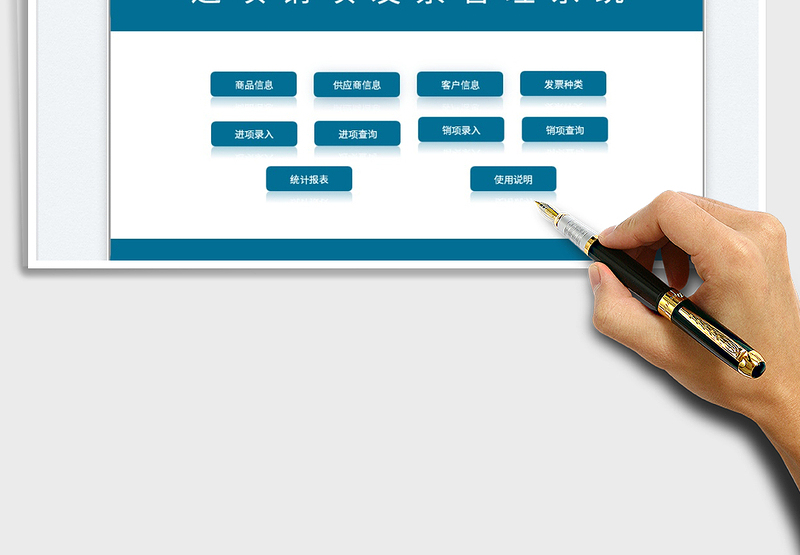 2024发票管理系统进项销项统计exce表格