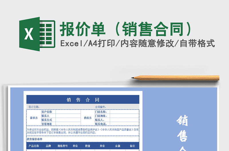 2025年报价单（销售合同）