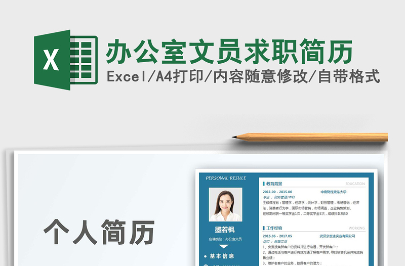 2025年办公室文员求职简历