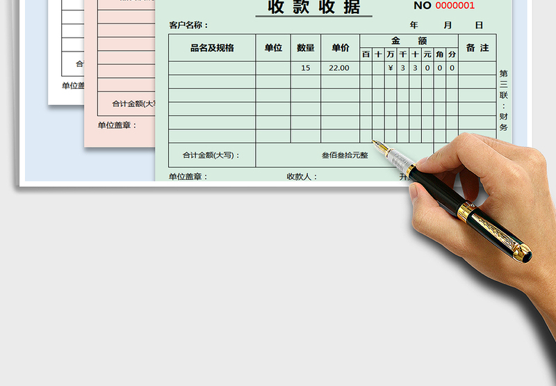 2024年财务收据-收款收据