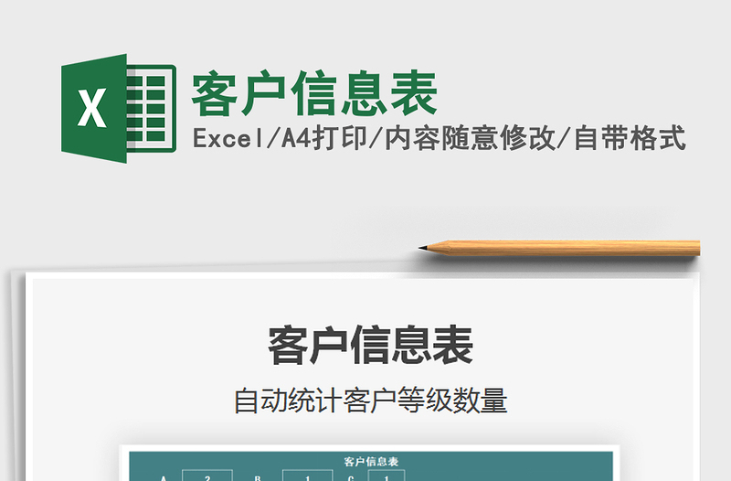 2025年客户信息表