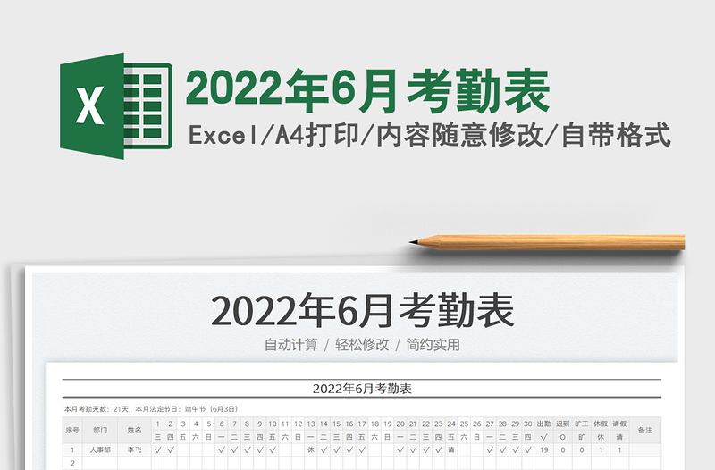 2025年6月考勤表