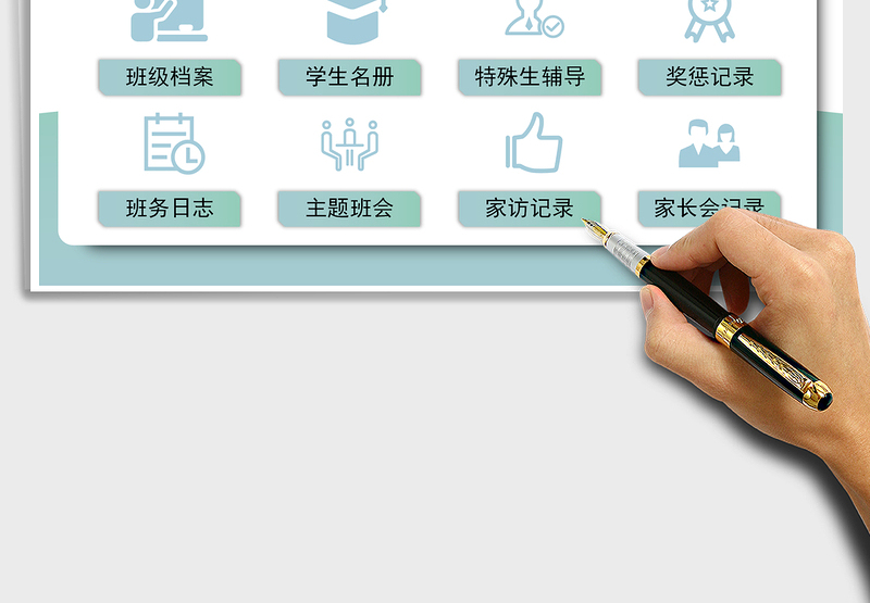 2024年中小学班主任班级管理表格