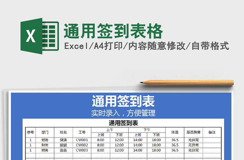 2025年通用签到表格