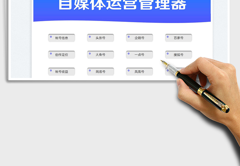 2025文章短视频自媒体运营数据管理器免费下载